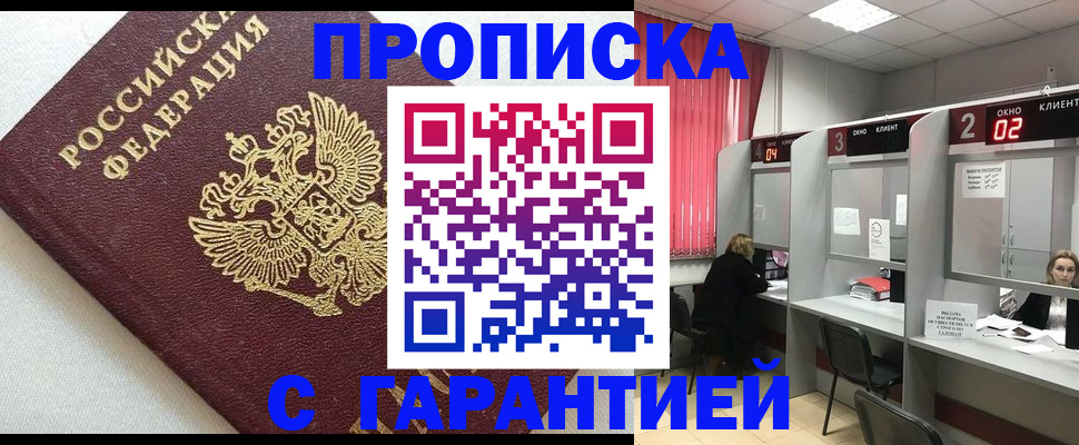 прописка в квартире в Волчанске